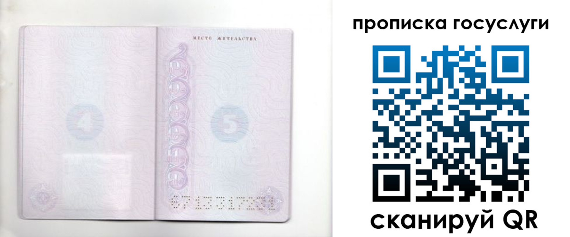 временная регистрация для всех в Тобольске