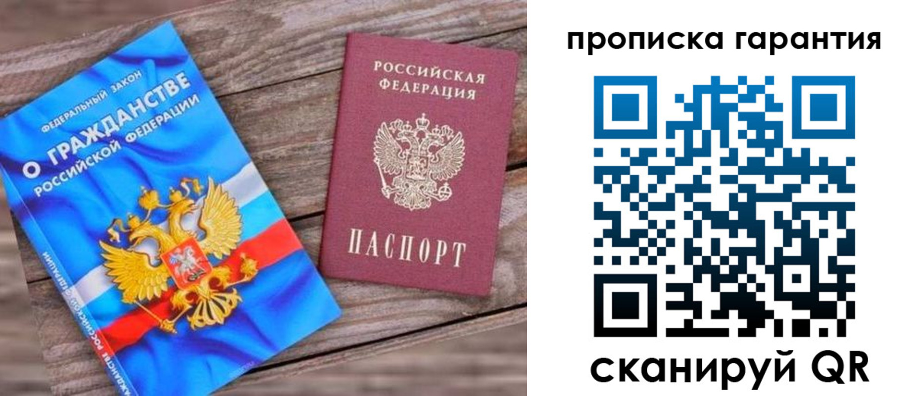прописка ребенка в Тобольске