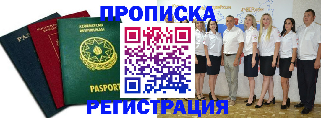 прописка для кредита в Тобольске