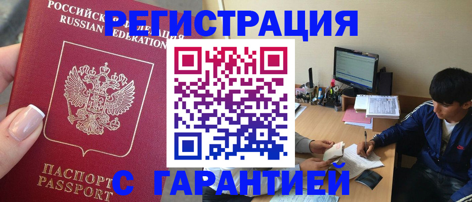 временная регистрация 2025 в Тобольске