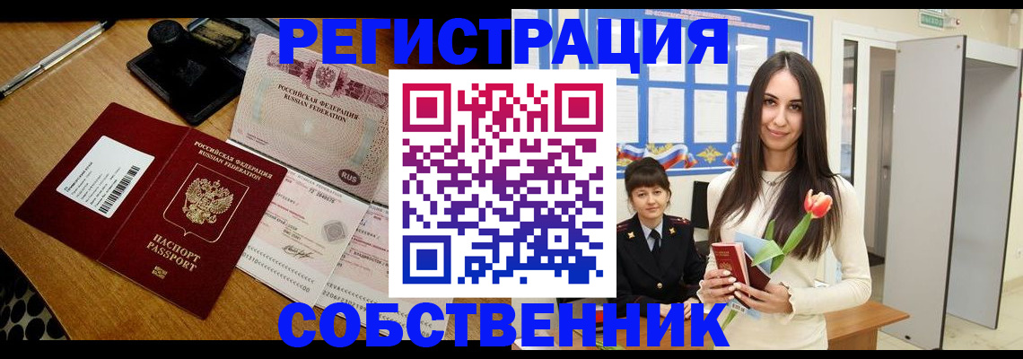 прописка для военкомата в Тобольске