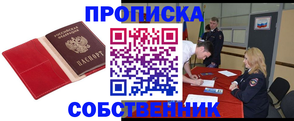 прописка в Тобольске