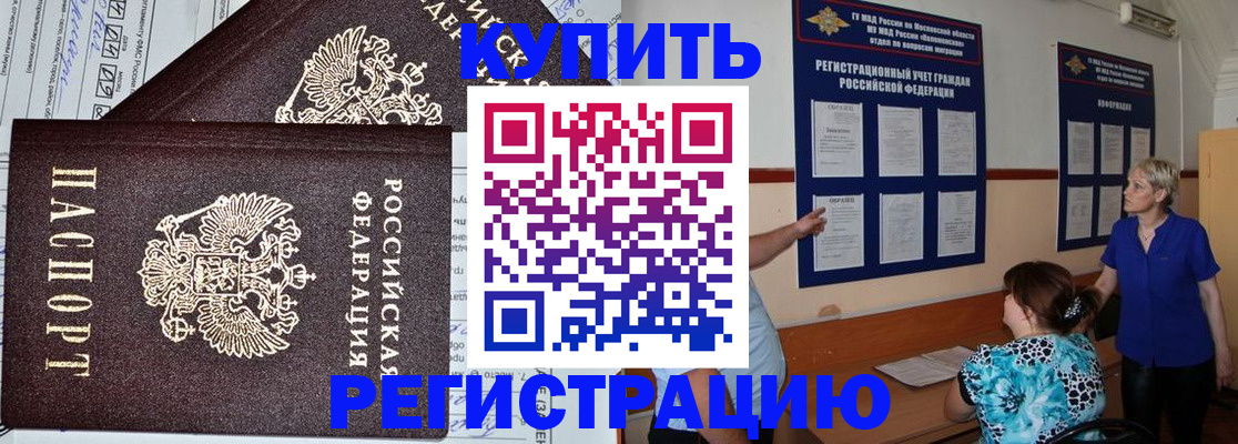 временная регистрация недорого в Тобольске