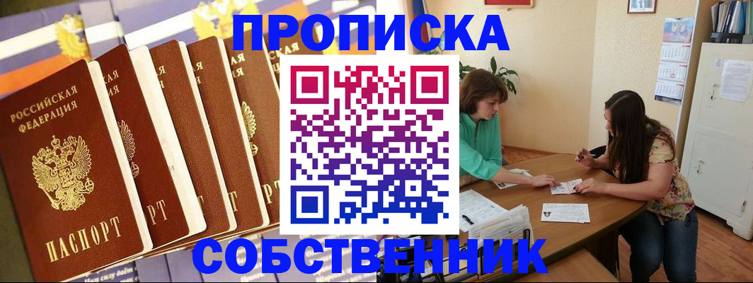 прописка паспорт в Тобольске